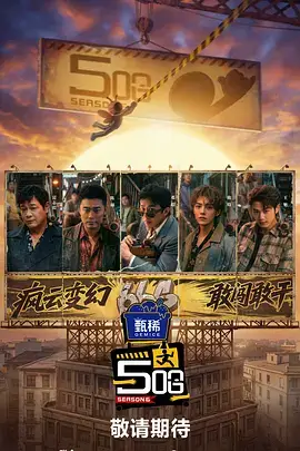 一路向北的厨房 综艺海报